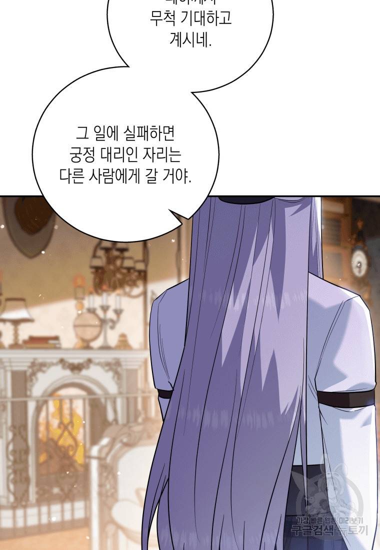 복수를 후원해 주세요 22화 14