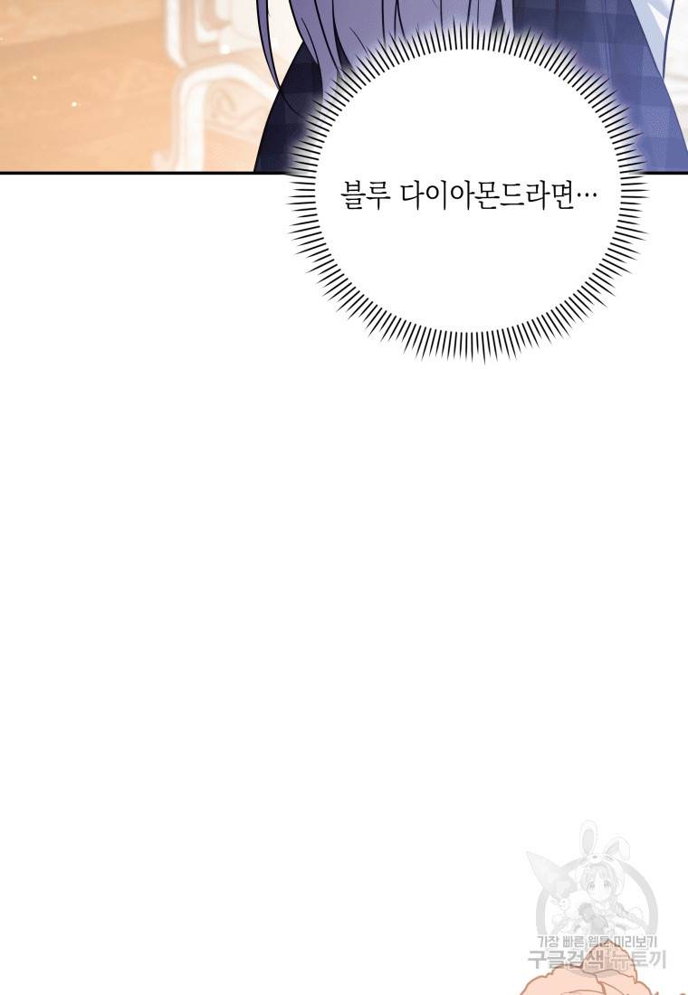 복수를 후원해 주세요 22화 15