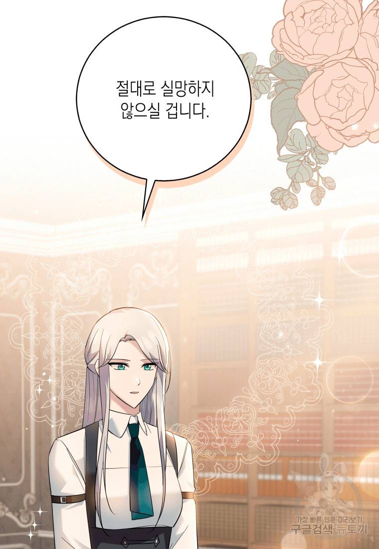 복수를 후원해 주세요 22화 16