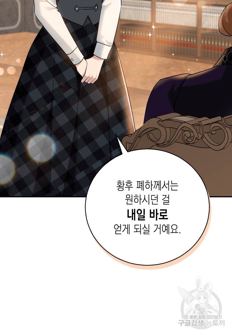 복수를 후원해 주세요 22화 17