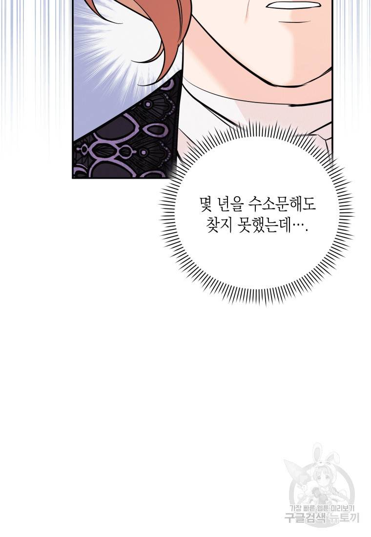 복수를 후원해 주세요 22화 19