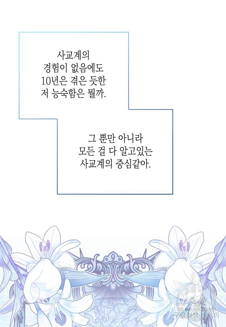 복수를 후원해 주세요 22화 20