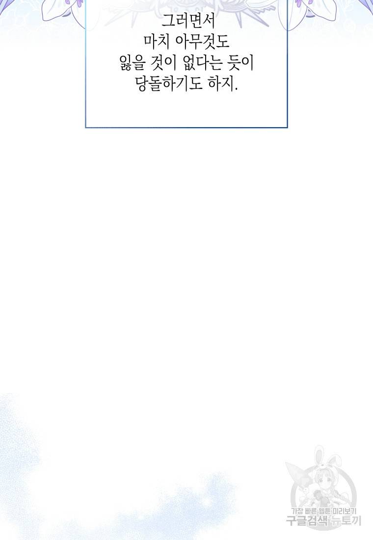 복수를 후원해 주세요 22화 22