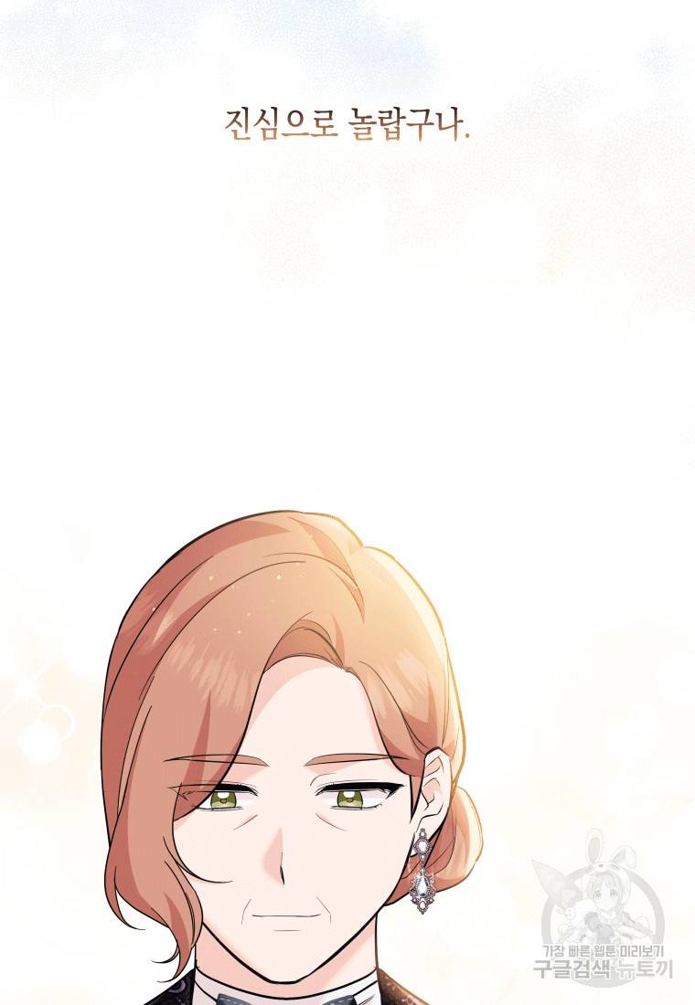 복수를 후원해 주세요 22화 23