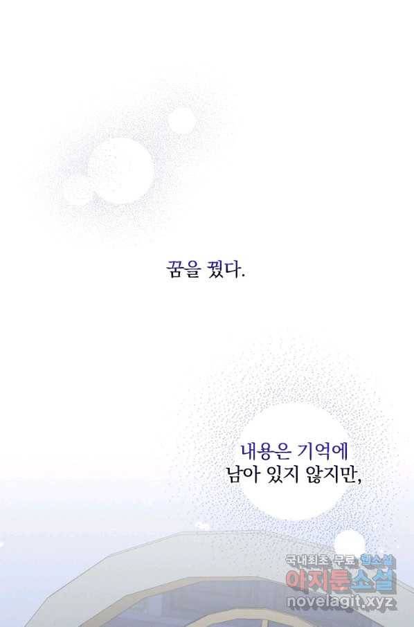 악당의 누나는 오늘도 고통받고 43화 1