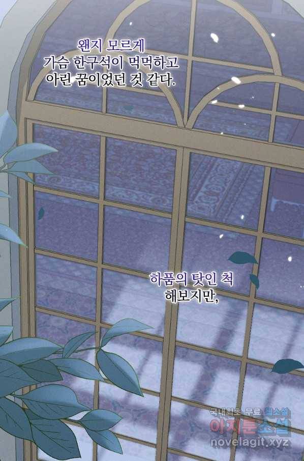 악당의 누나는 오늘도 고통받고 43화 2