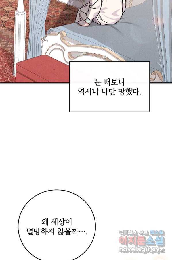 악당의 누나는 오늘도 고통받고 43화 6