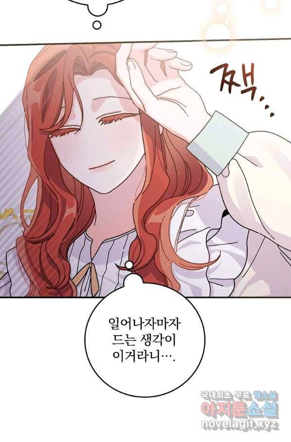 악당의 누나는 오늘도 고통받고 43화 7