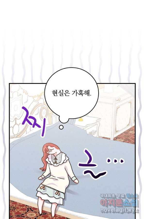 악당의 누나는 오늘도 고통받고 43화 9