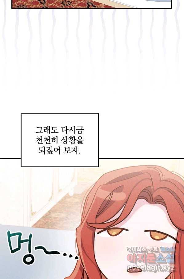 악당의 누나는 오늘도 고통받고 43화 10