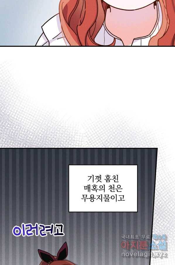 악당의 누나는 오늘도 고통받고 43화 11