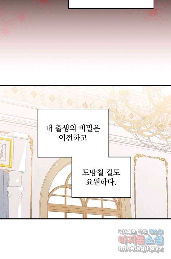 악당의 누나는 오늘도 고통받고 43화 14