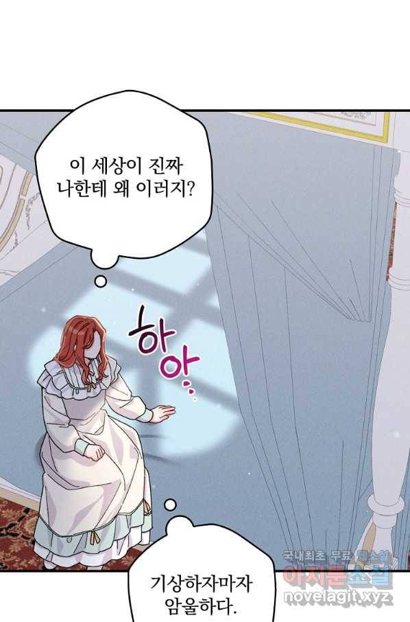 악당의 누나는 오늘도 고통받고 43화 15