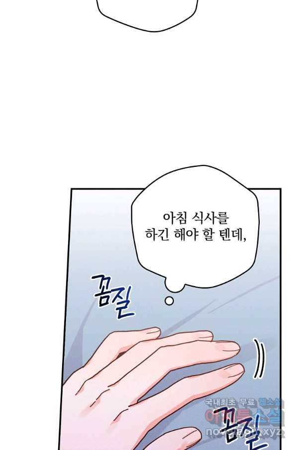 악당의 누나는 오늘도 고통받고 43화 16