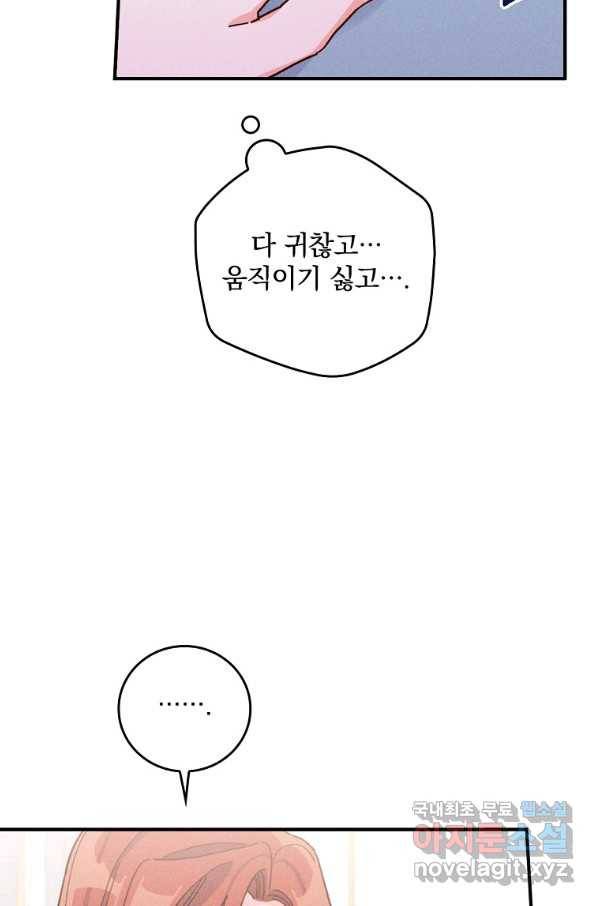 악당의 누나는 오늘도 고통받고 43화 17