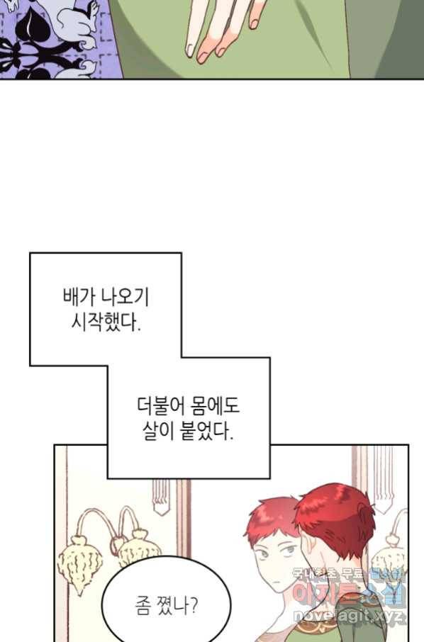 황제와 여기사 155화 2