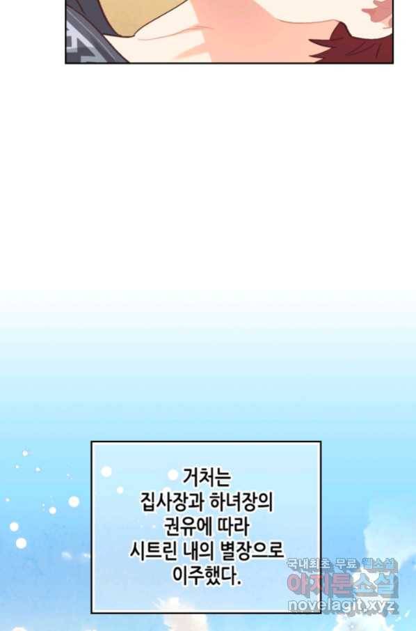 황제와 여기사 155화 16