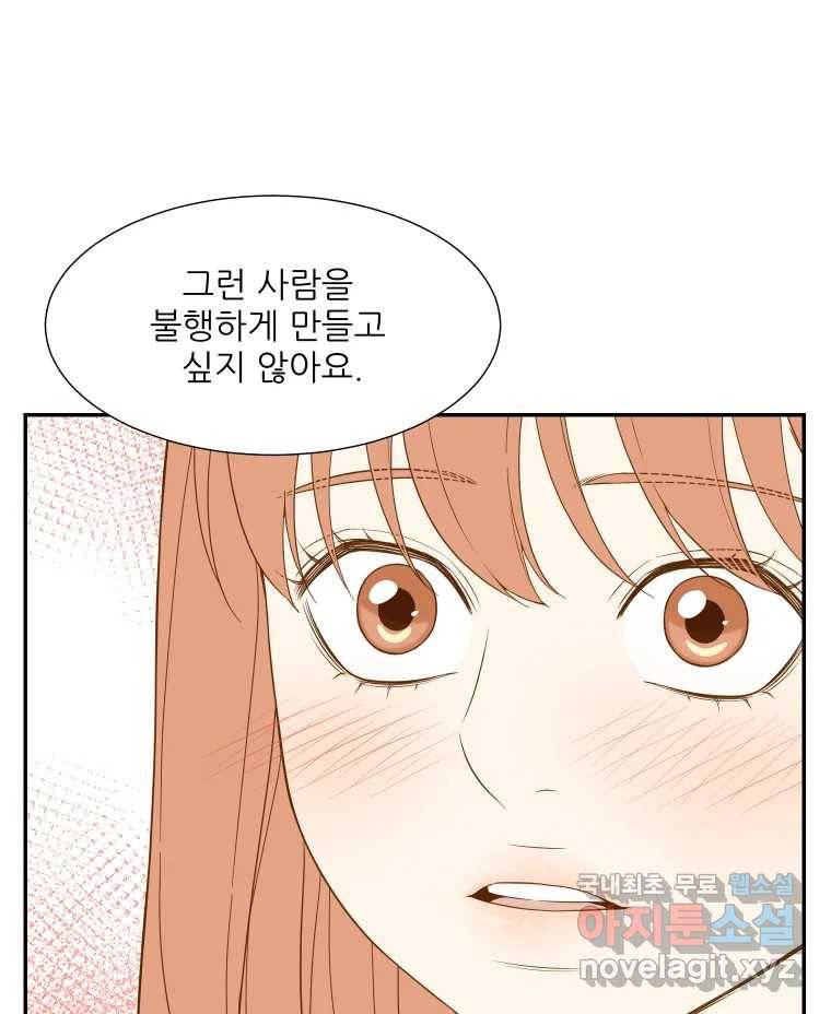 선택은 하나 75화 5