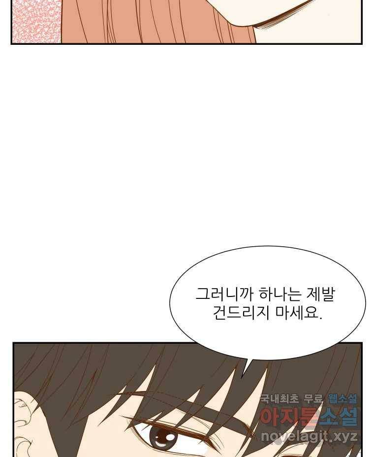 선택은 하나 75화 6