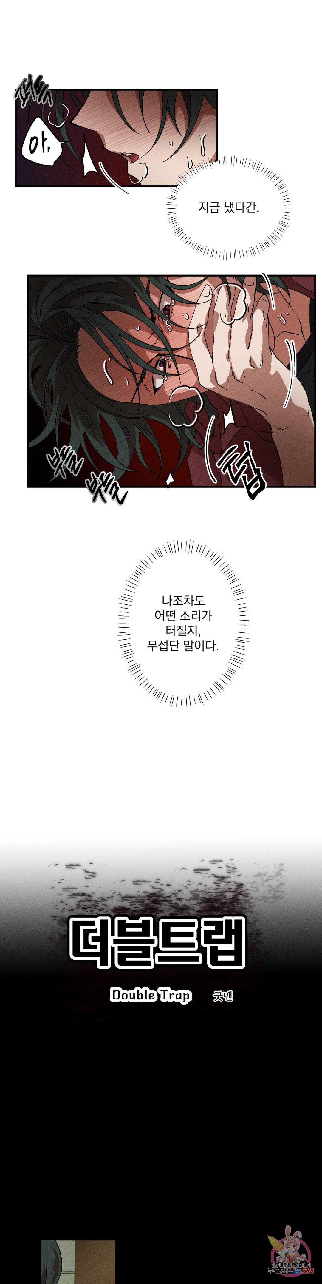 더블트랩 61화 2