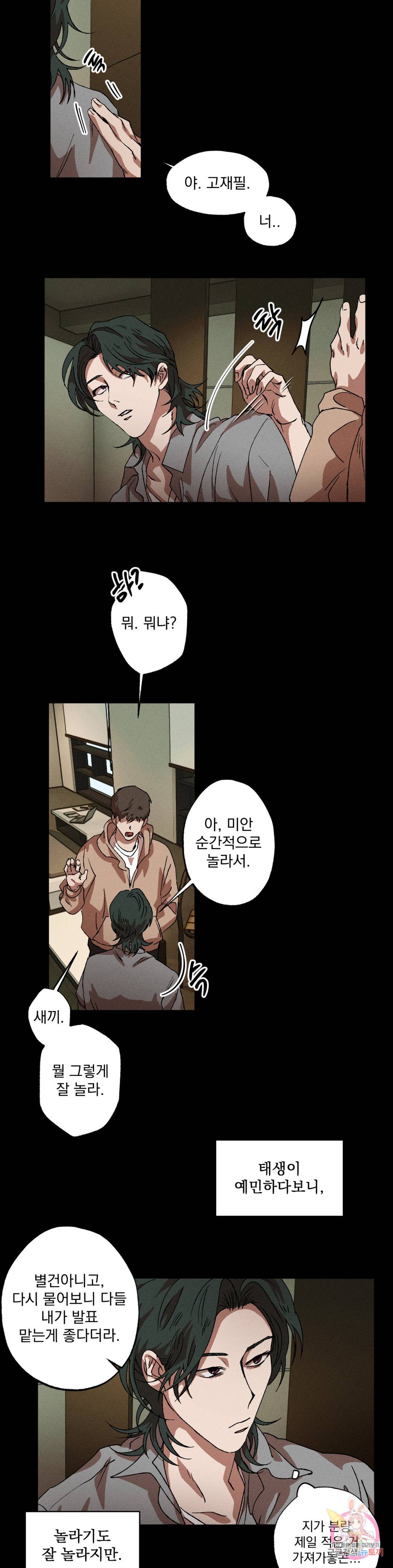 더블트랩 61화 3