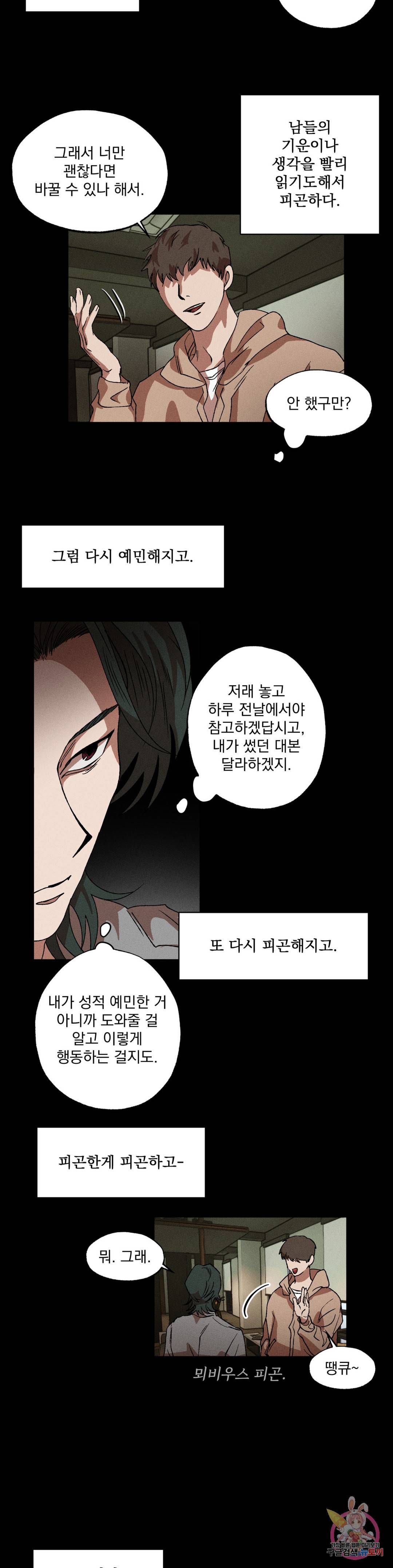 더블트랩 61화 4