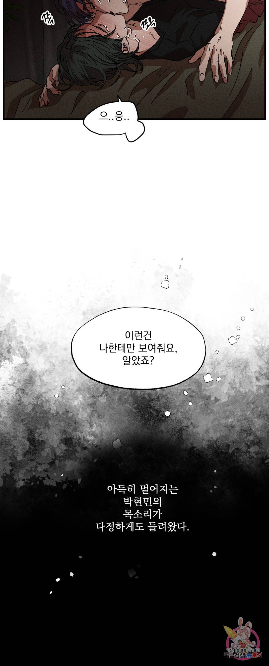 더블트랩 61화 19