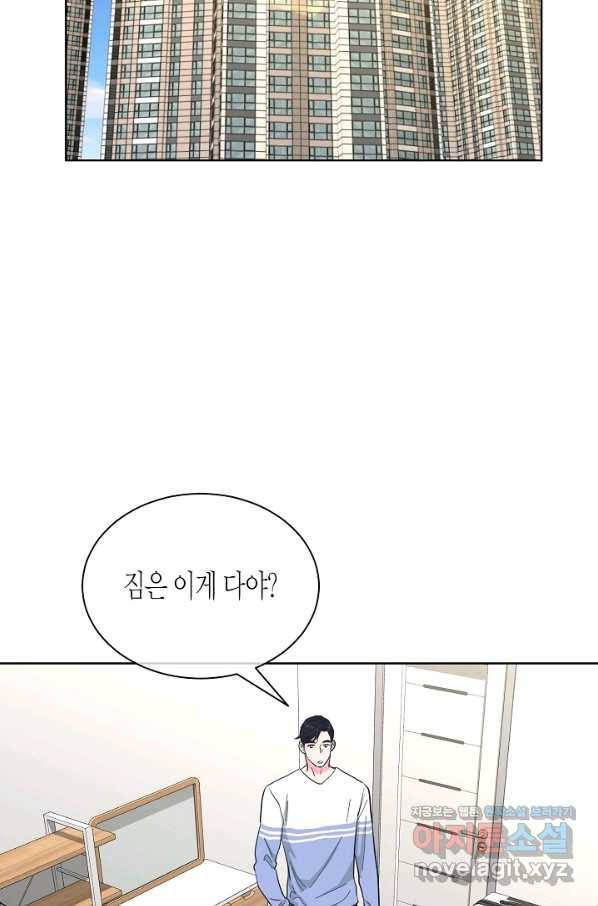 한 번 해본 사이 86화 3