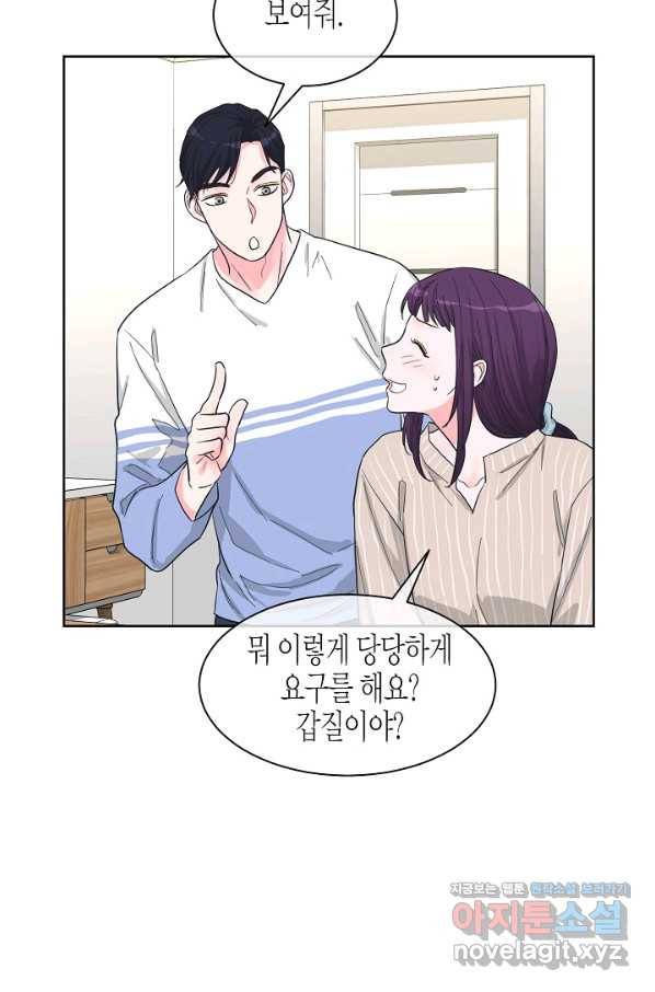 한 번 해본 사이 86화 12