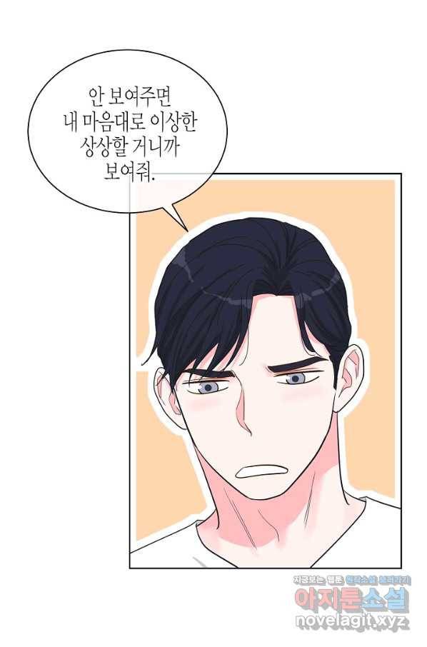 한 번 해본 사이 86화 13