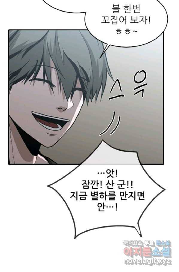 히어로가 되지 않기로 했다 40화 3