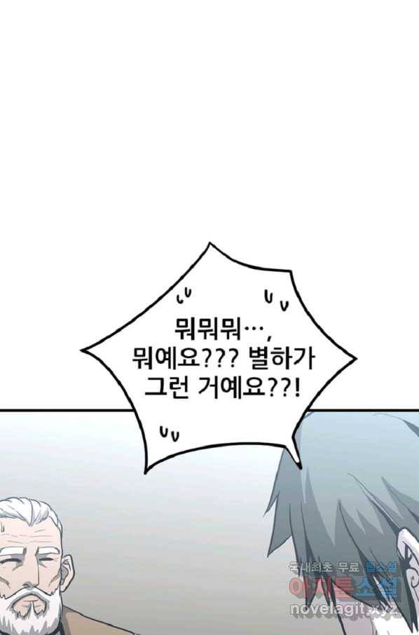히어로가 되지 않기로 했다 40화 8
