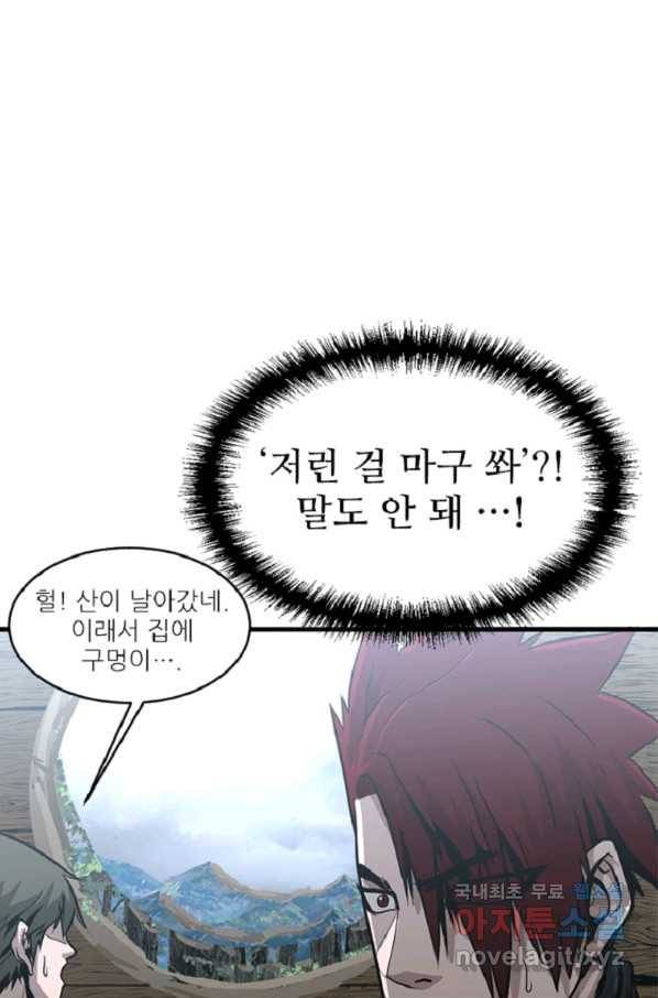 히어로가 되지 않기로 했다 40화 10