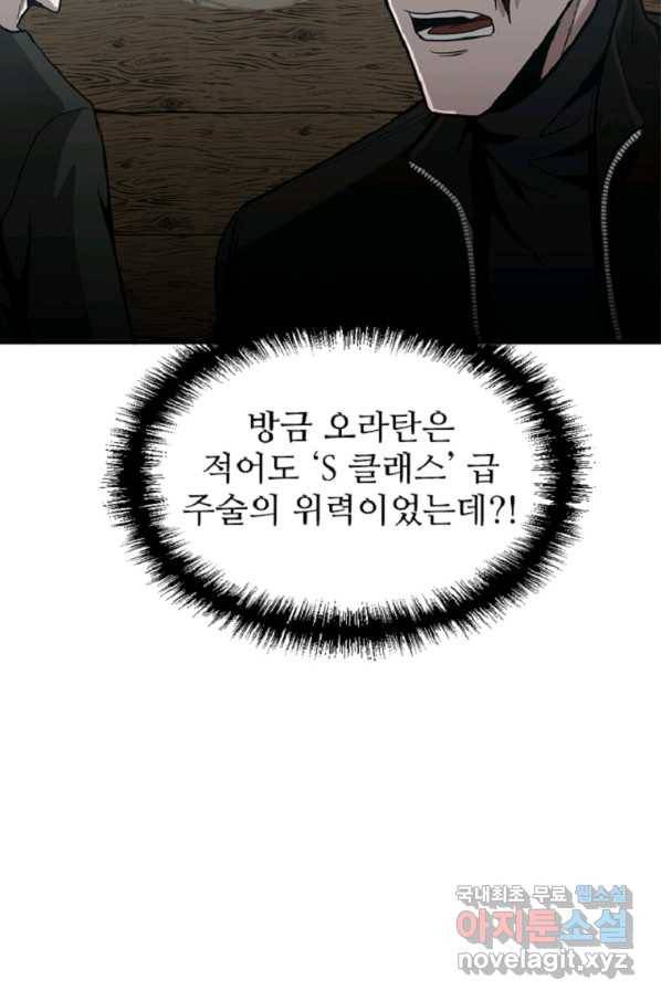 히어로가 되지 않기로 했다 40화 11
