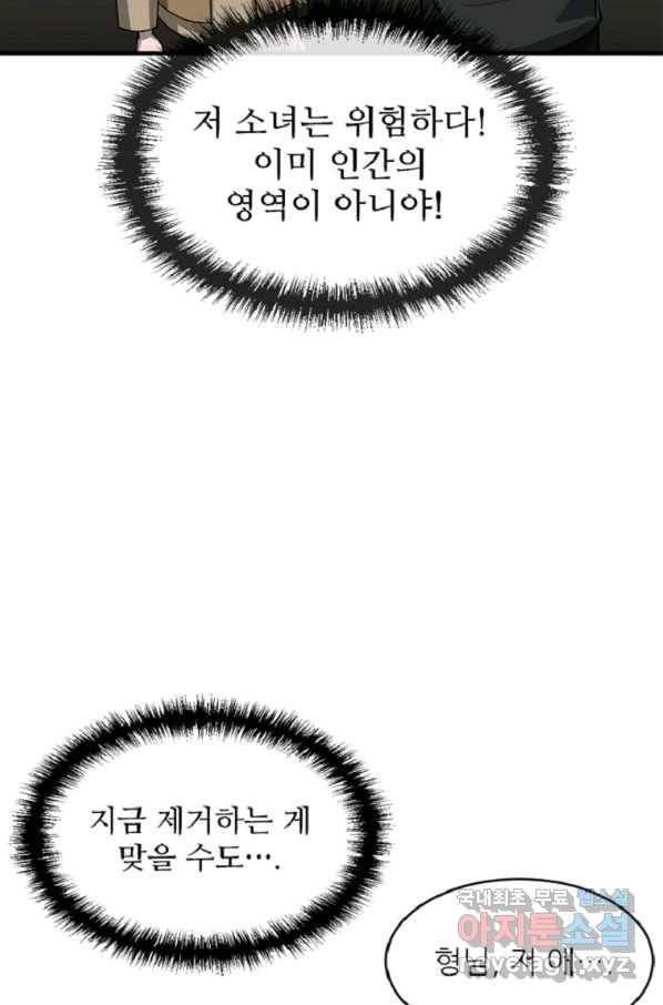히어로가 되지 않기로 했다 40화 13