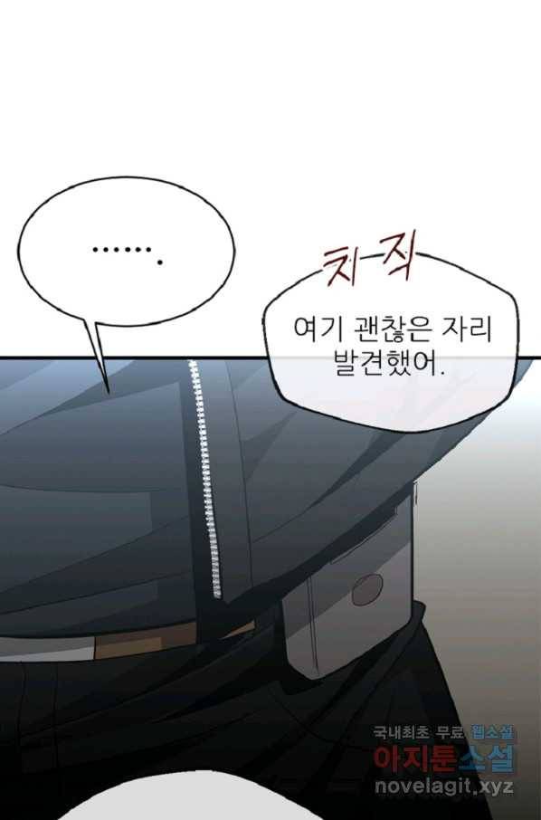 히어로가 되지 않기로 했다 40화 15