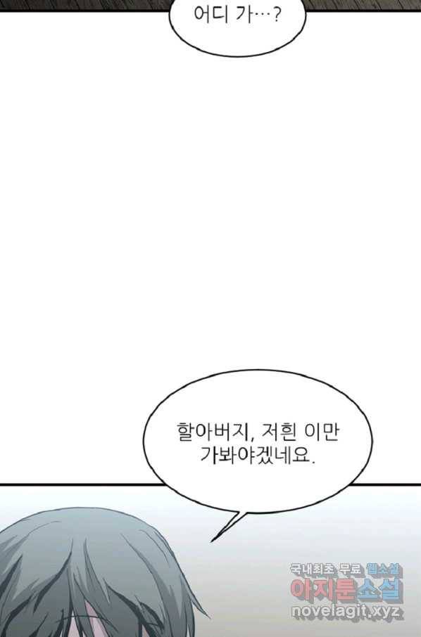 히어로가 되지 않기로 했다 40화 18