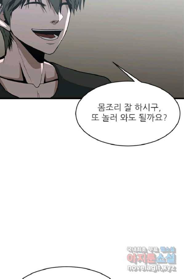 히어로가 되지 않기로 했다 40화 19