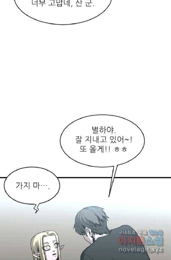 히어로가 되지 않기로 했다 40화 21