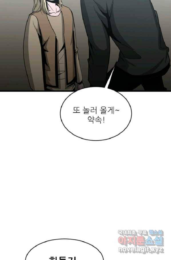 히어로가 되지 않기로 했다 40화 22
