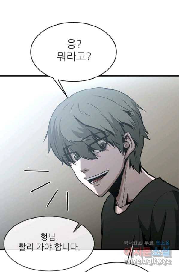 히어로가 되지 않기로 했다 40화 24