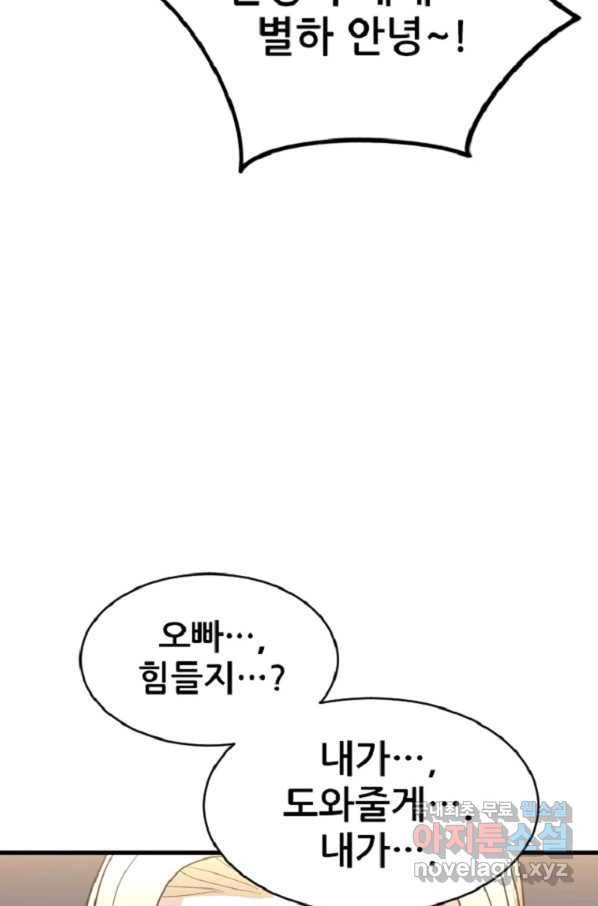 히어로가 되지 않기로 했다 40화 27