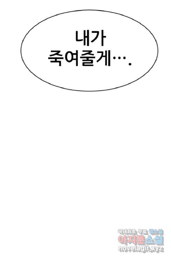 히어로가 되지 않기로 했다 40화 29
