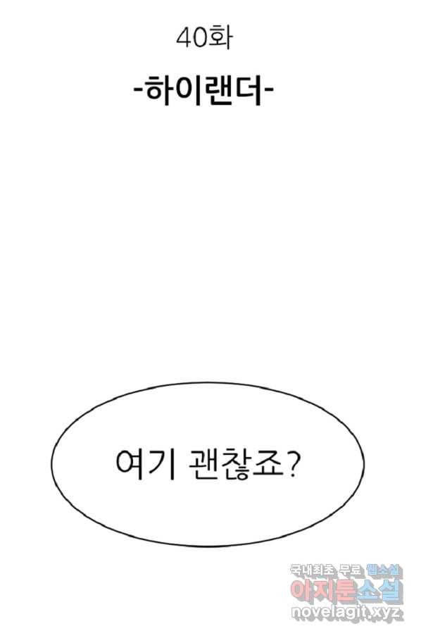 히어로가 되지 않기로 했다 40화 31