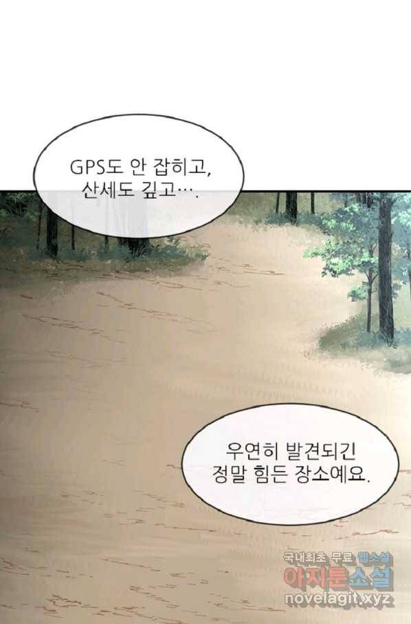 히어로가 되지 않기로 했다 40화 32