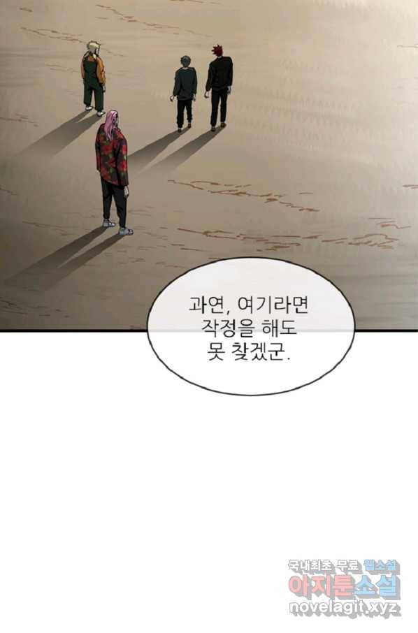 히어로가 되지 않기로 했다 40화 33