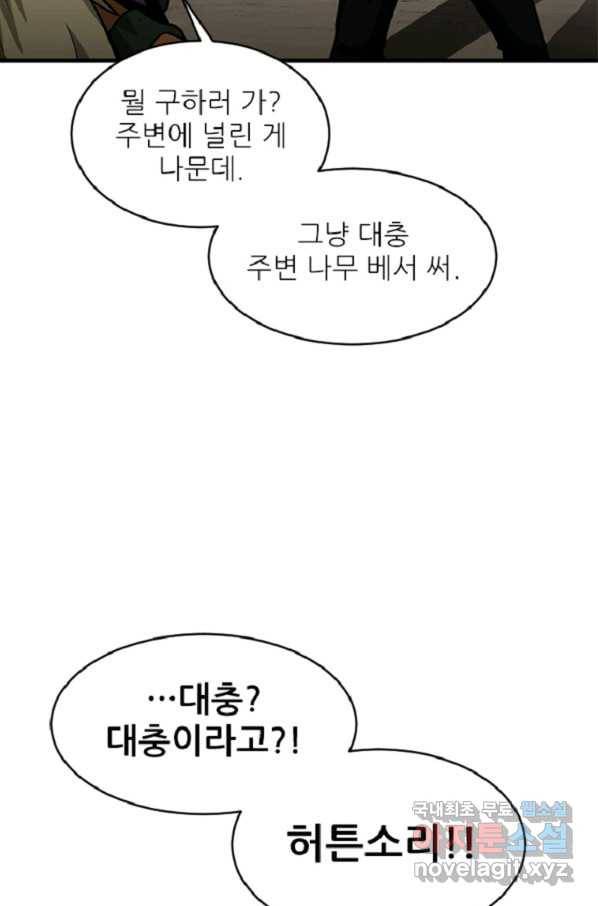 히어로가 되지 않기로 했다 40화 37