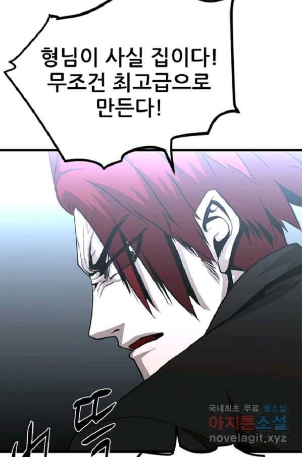 히어로가 되지 않기로 했다 40화 39