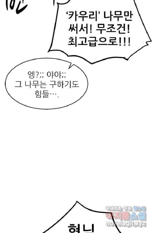 히어로가 되지 않기로 했다 40화 40