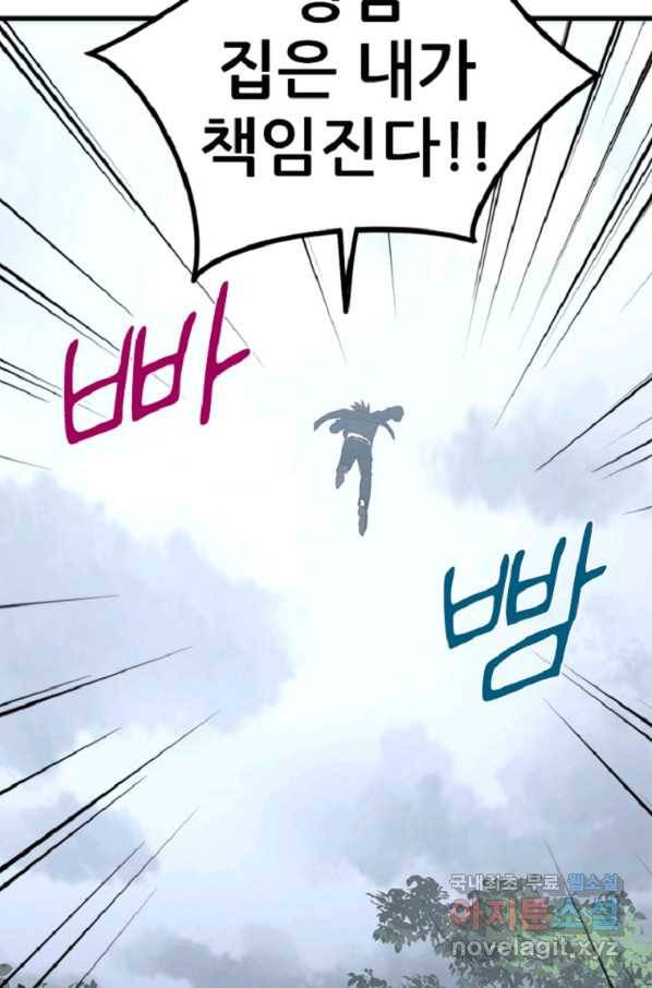 히어로가 되지 않기로 했다 40화 41